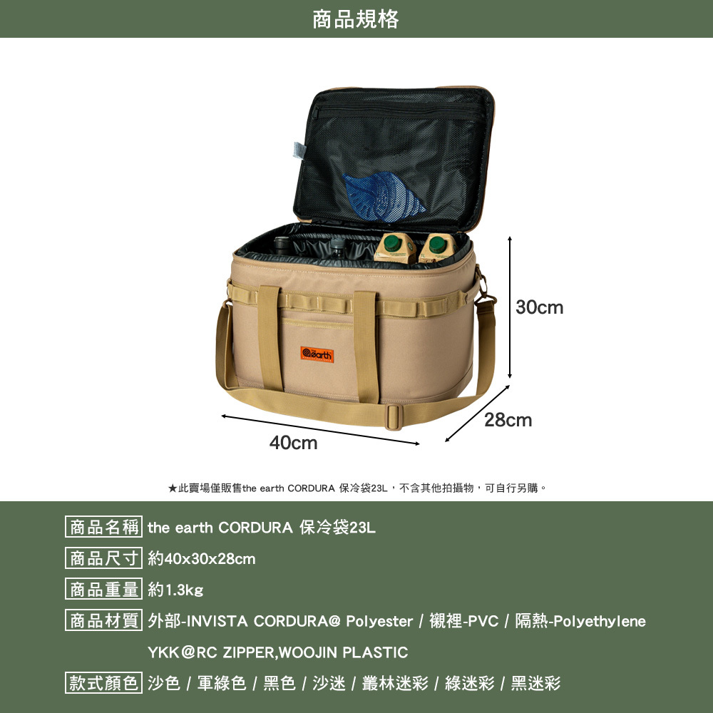 THE EARTH CORDURA 保冷袋23L