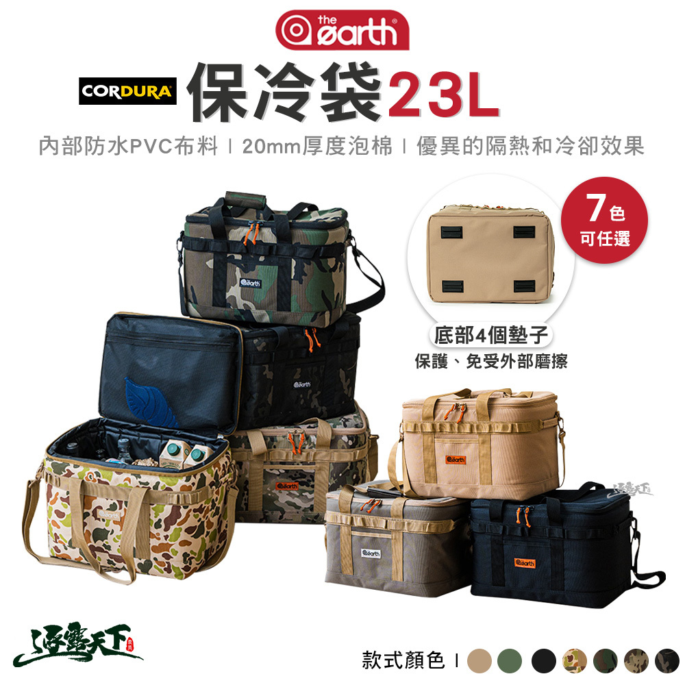 THE EARTH CORDURA 保冷袋23L