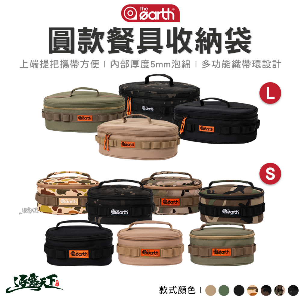 THE EARTH CORDURA圓款餐具收納袋