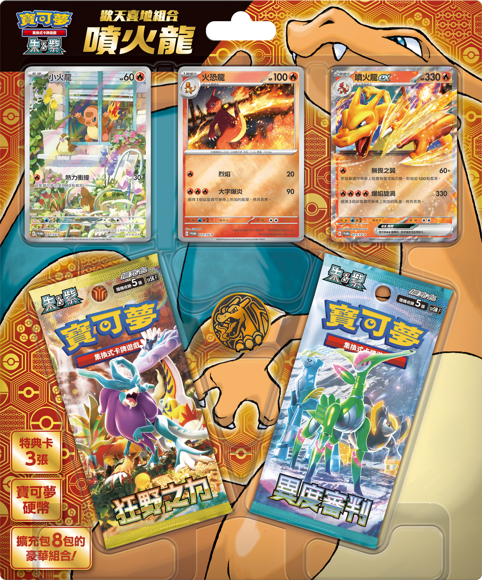 寶可夢卡牌遊戲 朱&紫 -  歡天喜地組合「噴火龍」(繁中)