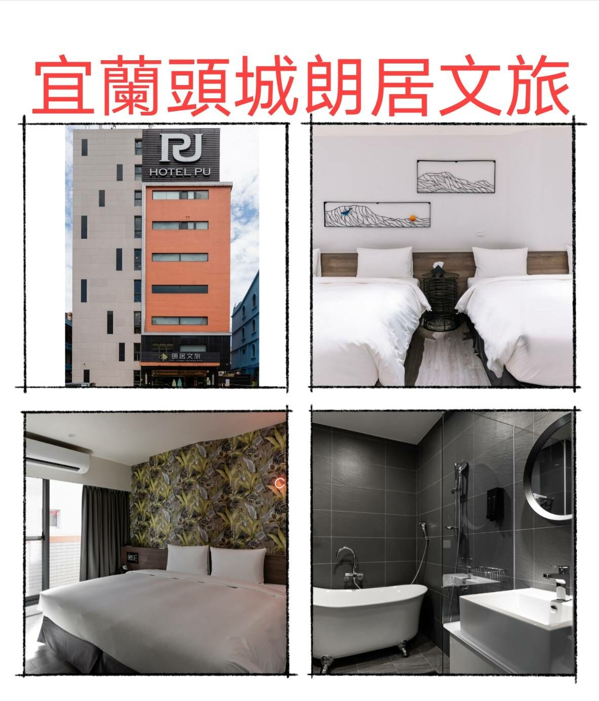 宜蘭頭城朗居文旅