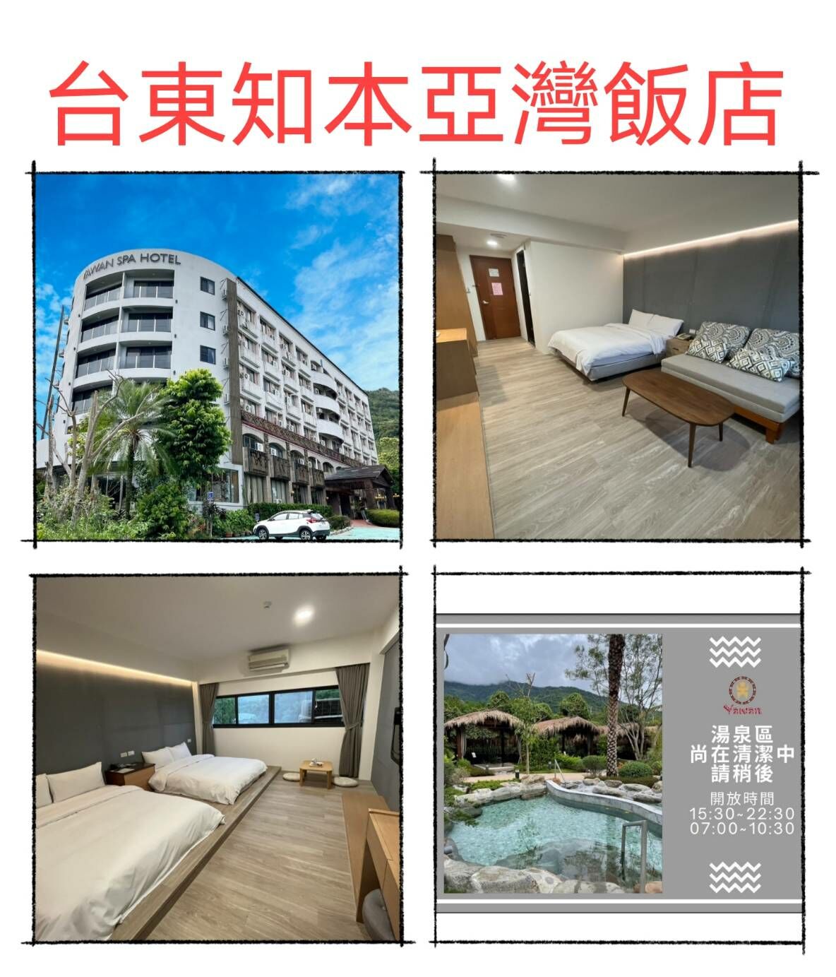 台東知本亞灣飯店