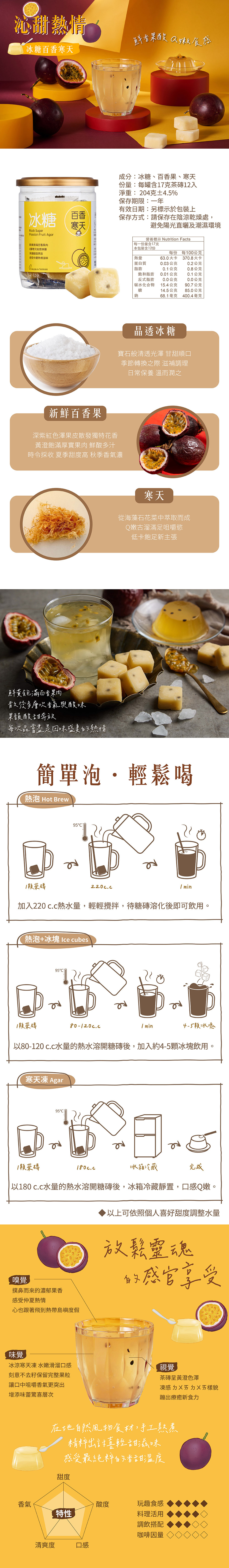 冰糖百香寒天