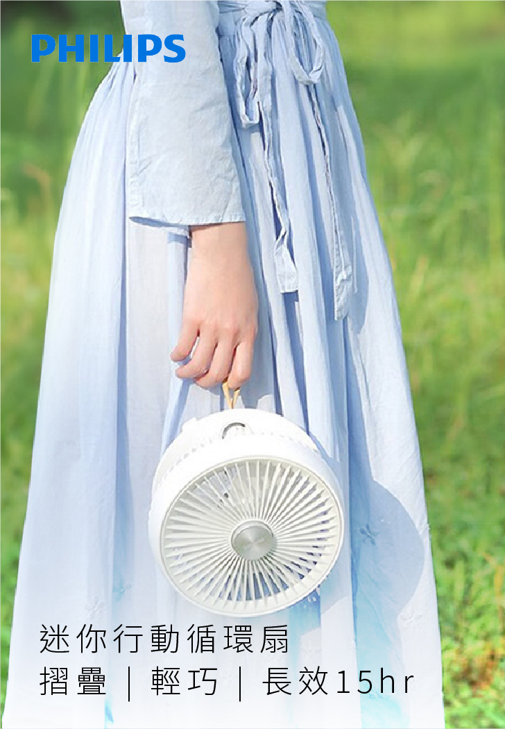 【Widelife】飛利浦 迷你行動循環扇 DC風扇