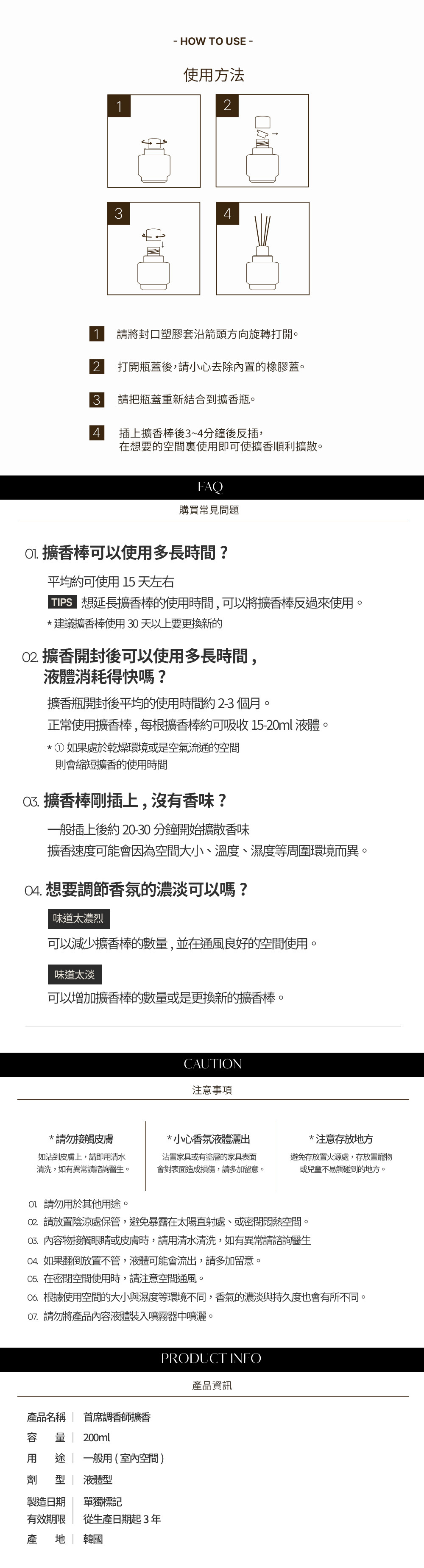 오브제디퓨저(首席調香師藝術擴香)(中文版_06)