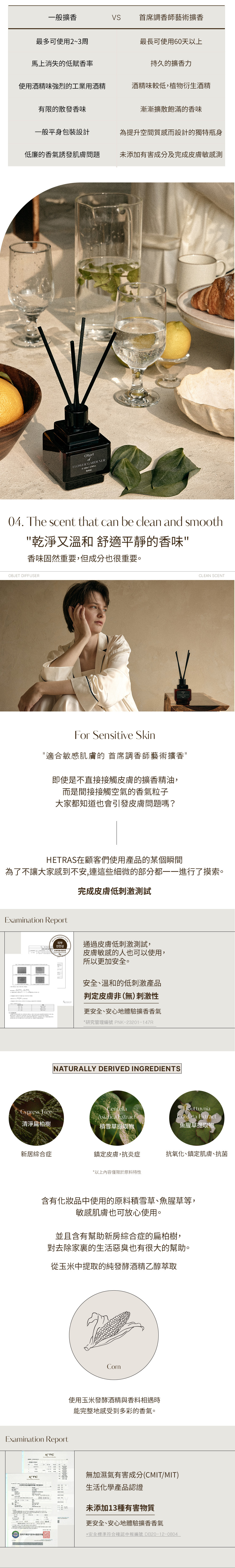 오브제디퓨저(首席調香師藝術擴香)(中文版_04)