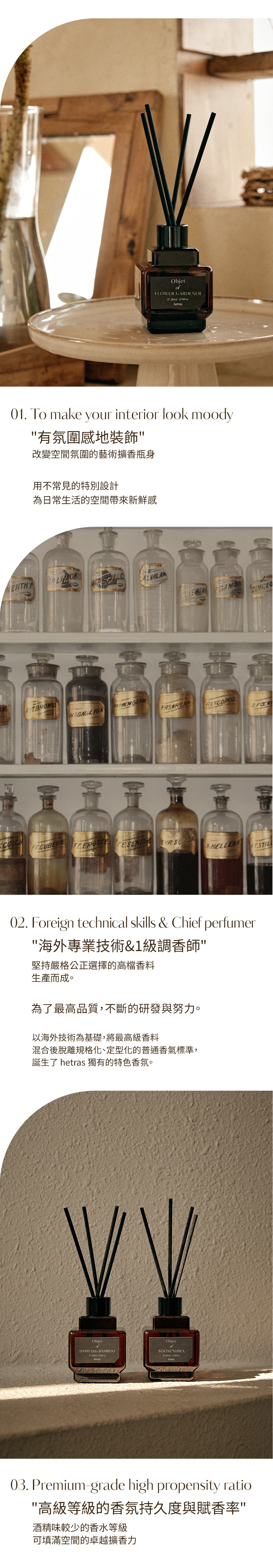 오브제디퓨저(首席調香師藝術擴香)(中文版_03)