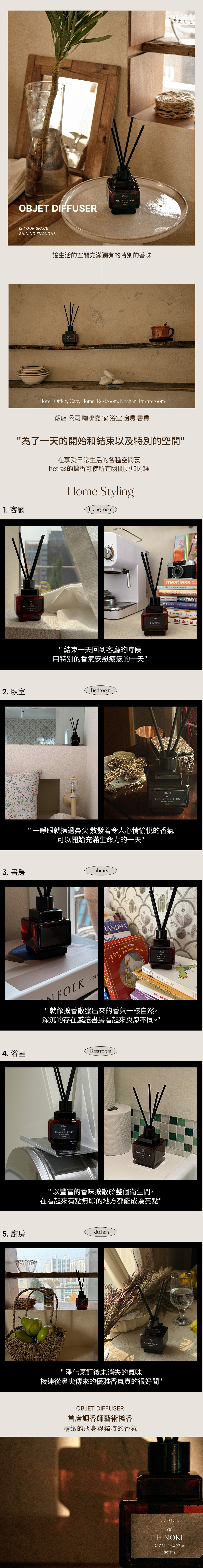 오브제디퓨저(首席調香師藝術擴香)(中文版_02)