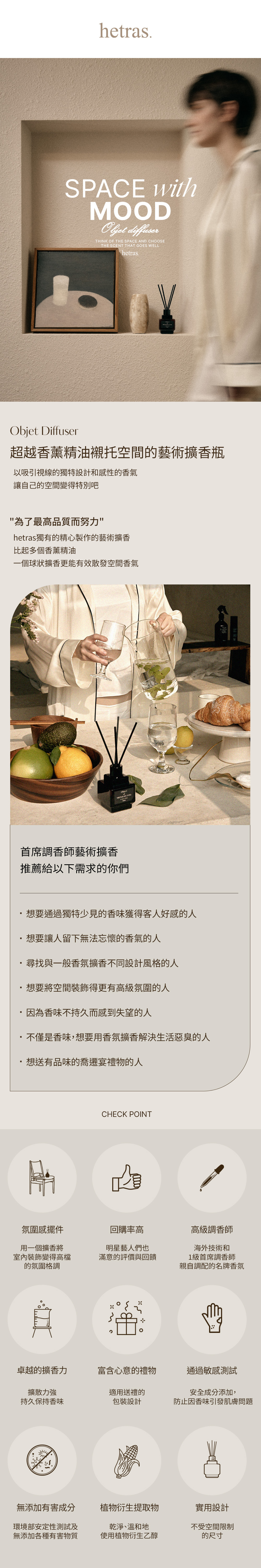 오브제디퓨저(首席調香師藝術擴香)(中文版_01)