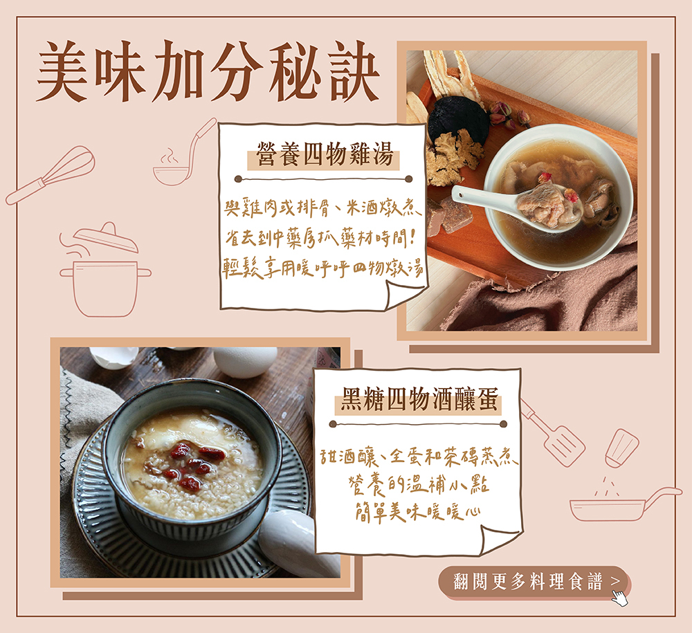 黑糖玫瑰四物飲