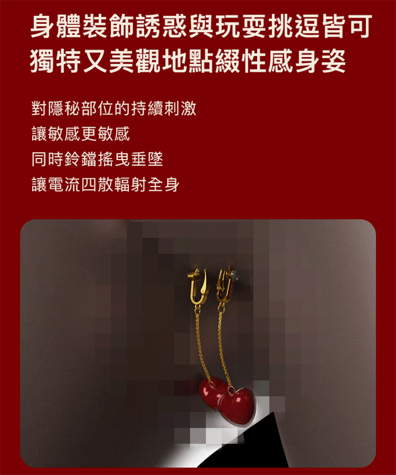 UPKO｜水音鈴鐺乳貼+私處夾｜SM調教道具
