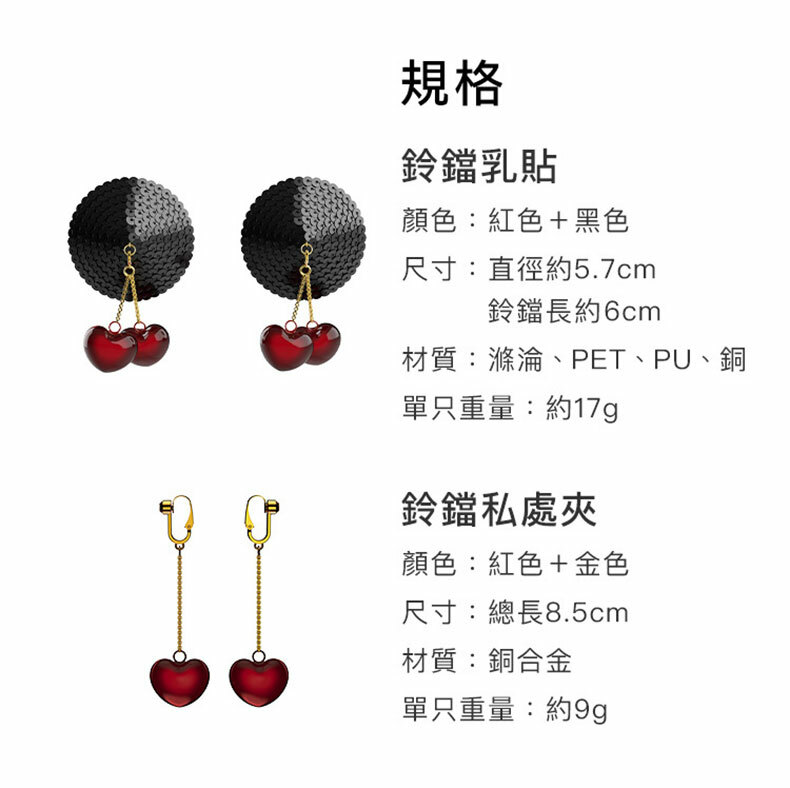 UPKO｜水音鈴鐺乳貼+私處夾｜SM調教道具