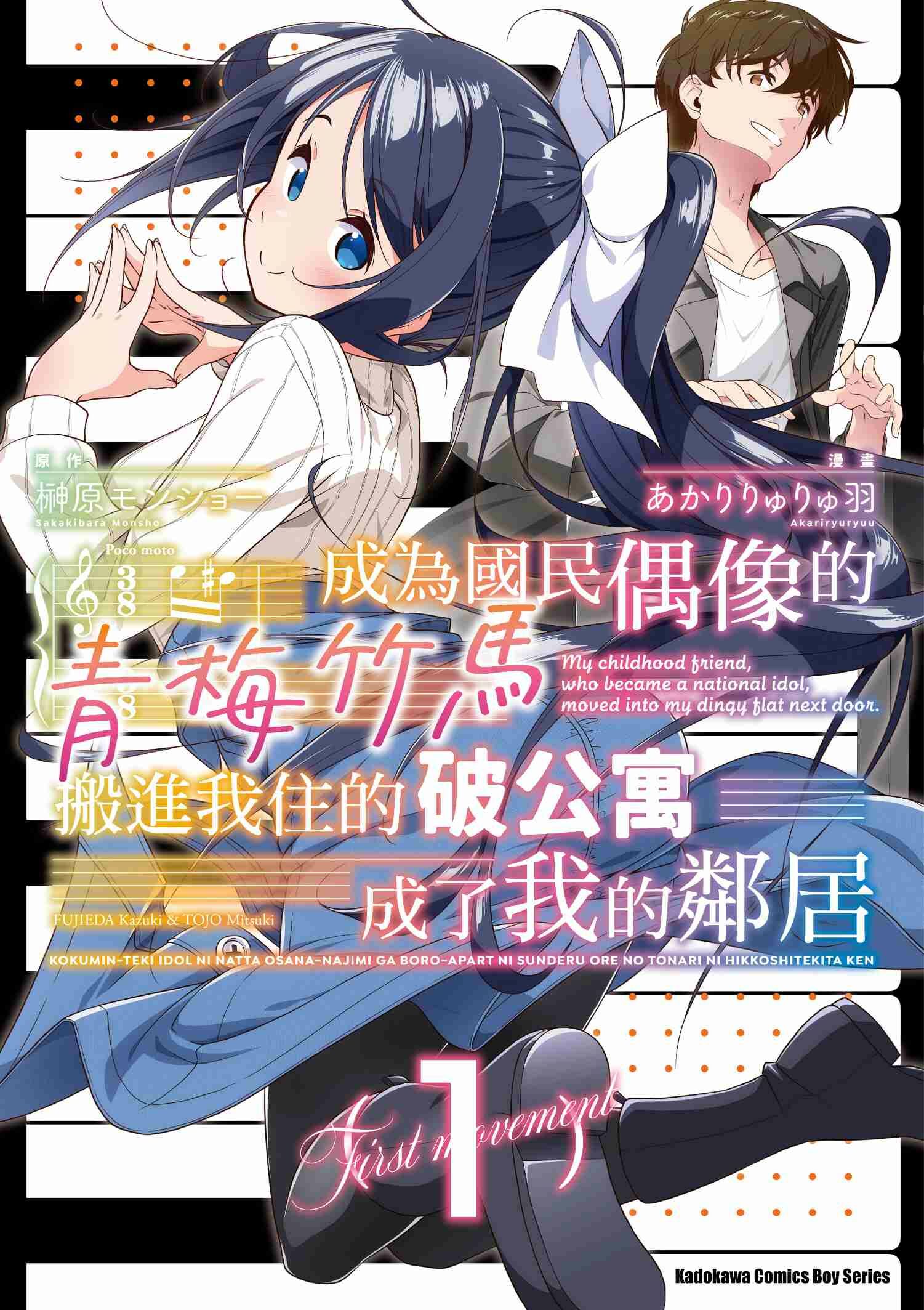 成為國民偶像的青梅竹馬搬進我住的破公寓成了我的鄰居 (1)