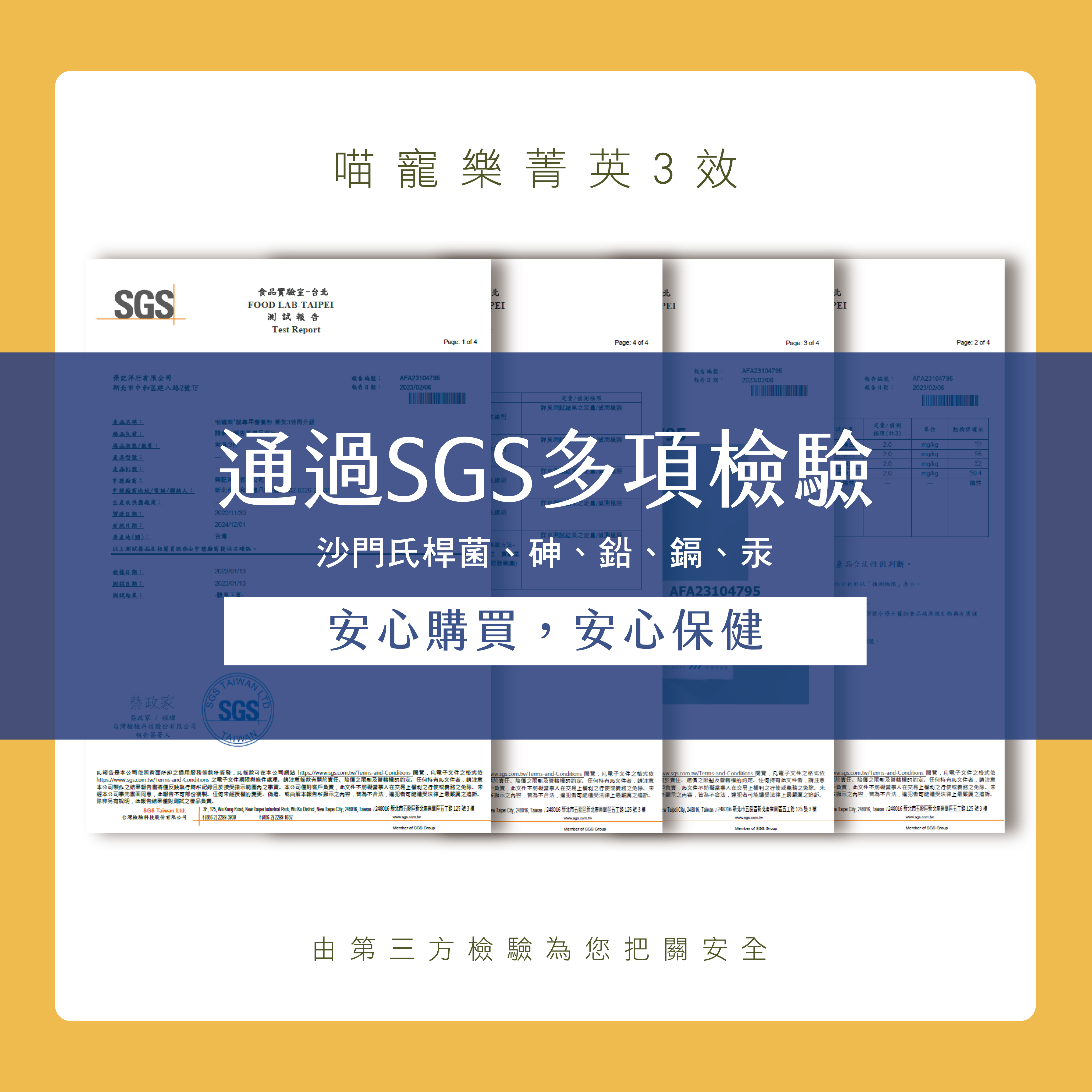 威旺貓全方位保健品通過SGS多項檢驗