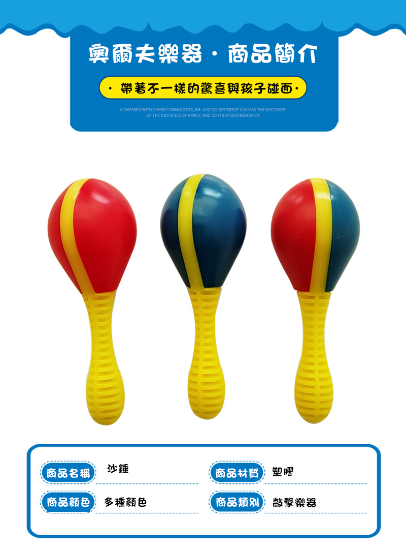 塑膠彩色沙錘樂器 MU3552