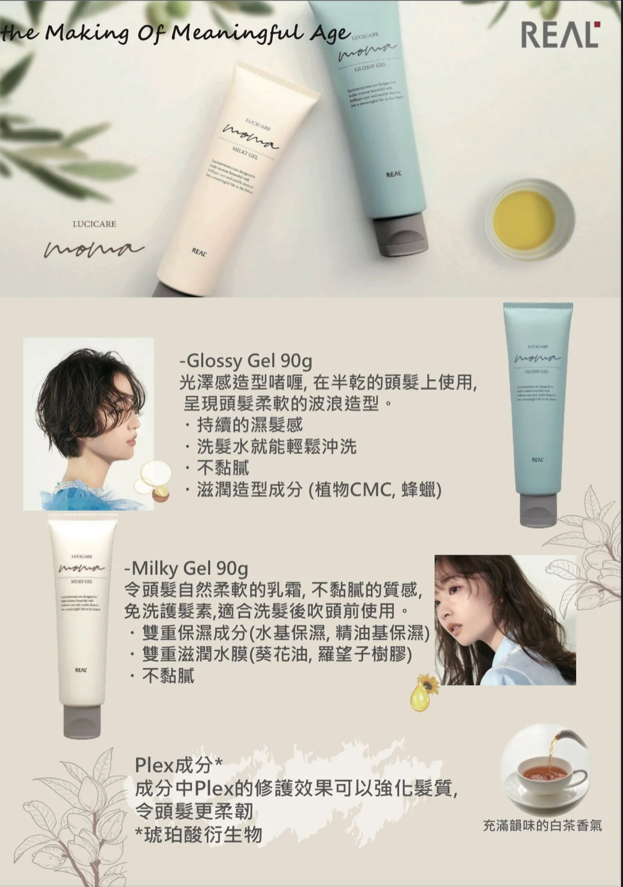 Real -  Lucicare Moma Glossy Gel 修復保濕啫喱 (持續濕髮感) 90g