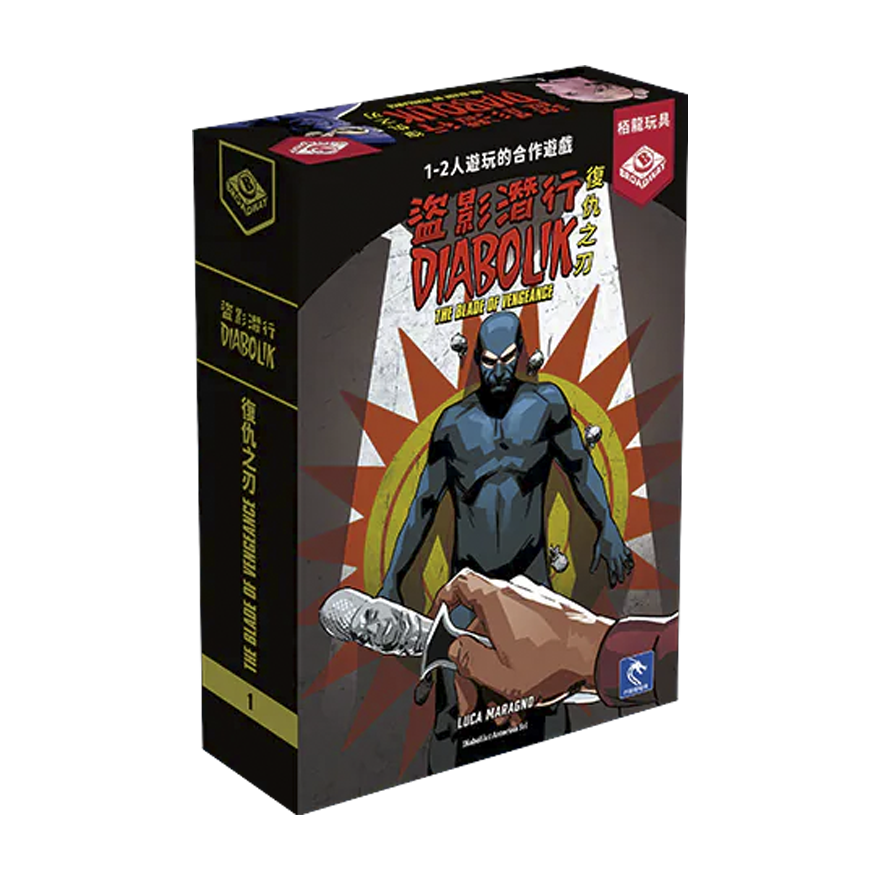 盜影潛行：復仇之刃