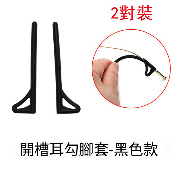 Glasses anti-slip cover anti-falling ear hook [black 2 pairs (short)]
