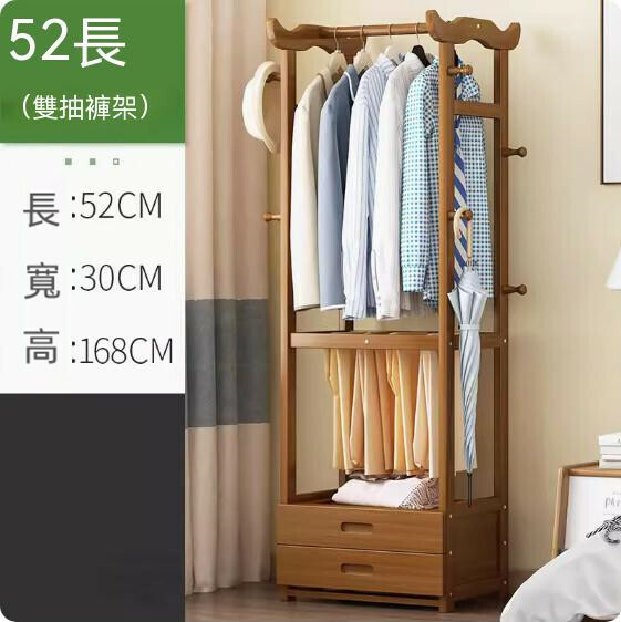 熱推實木衣帽架(茶色雙抽褲架款-52cm長)