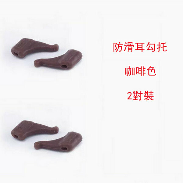 【2 pairs】Glasses anti-slip ear hook (F20 glasses anti-slip cover - brown)