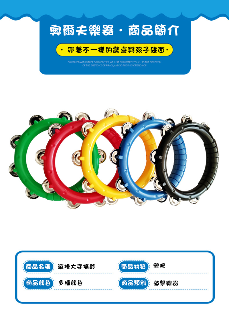 塑膠單排鈴圈大號手搖鈴樂器 MU1320