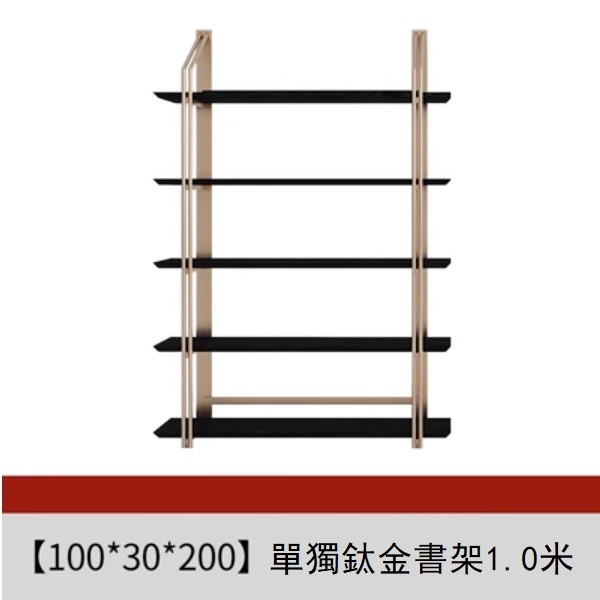 爆款北歐落地置物櫃簡約不銹鋼輕奢書櫃（鈦金書架1.0米）