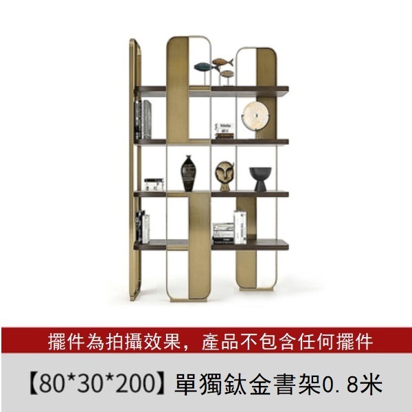 爆款輕奢現代落地展示架簡約書架（鈦金書架0.8米）