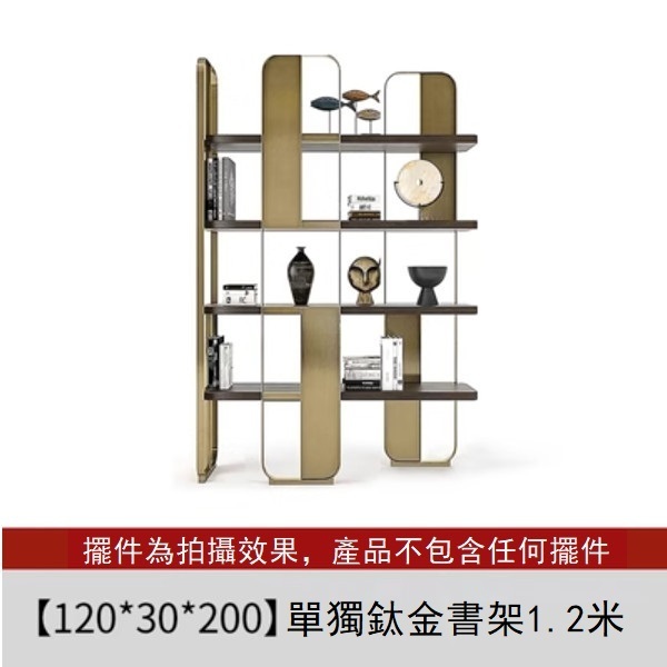 爆款輕奢現代落地展示架簡約書架（鈦金書架1.2米）