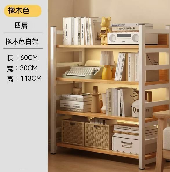 爆款多層書架(升級款4層60cm-橡木色)