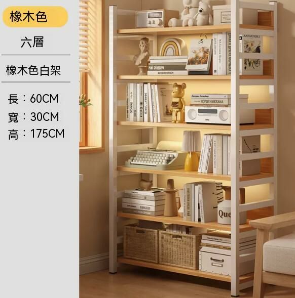 爆款多層書架(升級款6層60cm-橡木色)
