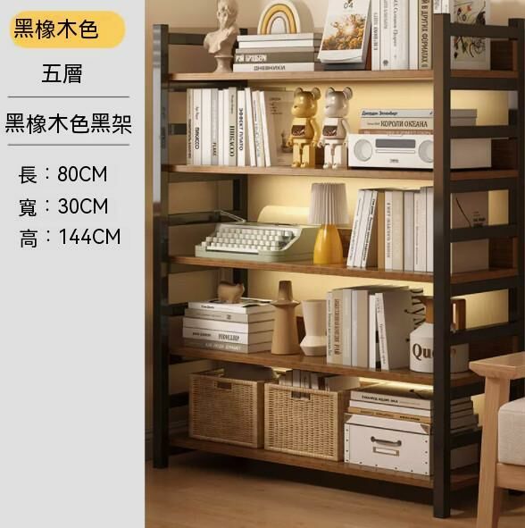 爆款多層書架(升級款5層80cm-拉絲黑橡木色)