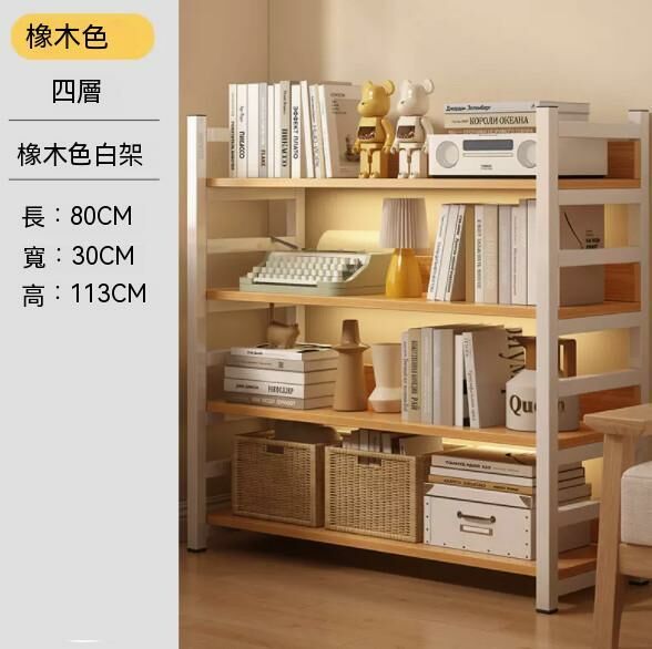 爆款多層書架(升級款4層80cm-橡木色)