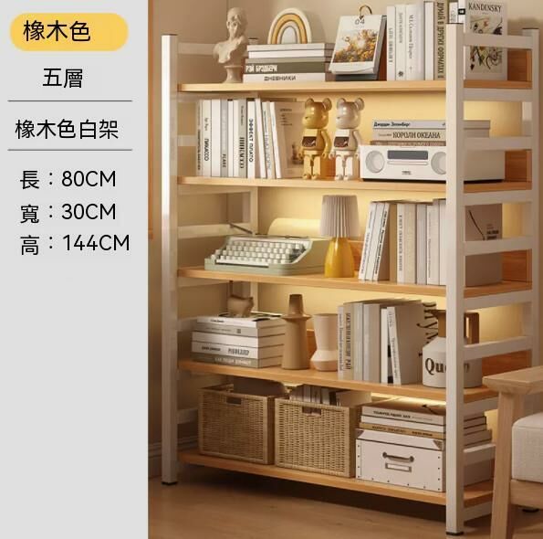 爆款多層書架(升級款5層80cm-橡木色)