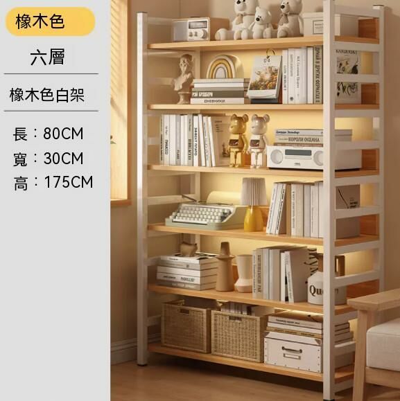 爆款多層書架(升級款6層80cm-橡木色)