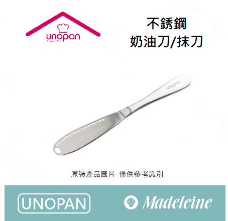 [ UNOPAN烘焙用品 ]不銹鋼-奶油刀/抹刀-UN35241