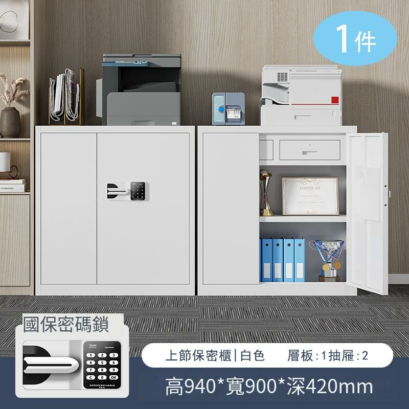 爆款【1件】密碼鎖鐵皮收納櫃資料檔案櫃(1.2mm 白色國保鎖（上節 帶抽屜）)