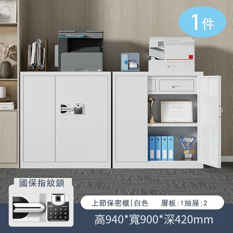 爆款【1件】密碼鎖鐵皮收納櫃資料檔案櫃(1.2mm 白色國寶指紋鎖（上節 帶抽屜）)