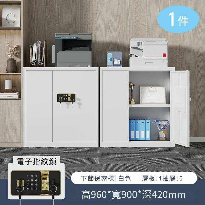 爆款【1件】密碼鎖鐵皮收納櫃資料檔案櫃(1.2mm 白色密碼指紋鎖（下節 無抽屜）)