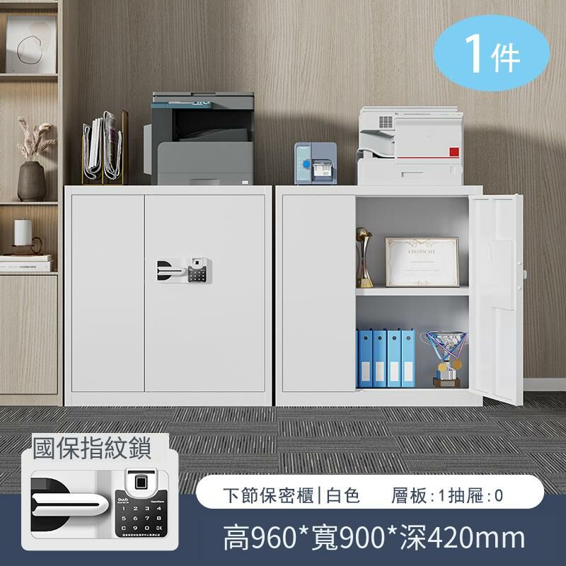 爆款【1件】密碼鎖鐵皮收納櫃資料檔案櫃(1.2mm 白色國寶指紋鎖（下節 無抽屜）)