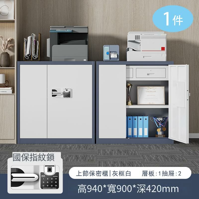 爆款【1件】密碼鎖鐵皮收納櫃資料檔案櫃(1.2mm 灰框白門國寶指紋鎖（上節 帶抽屜）)