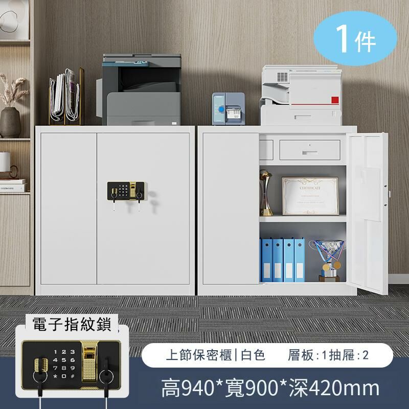 爆款[1件]密碼鎖鐵皮收納櫃資料檔案櫃(1.4mm 白色密碼指紋鎖（上節 帶抽屜）)