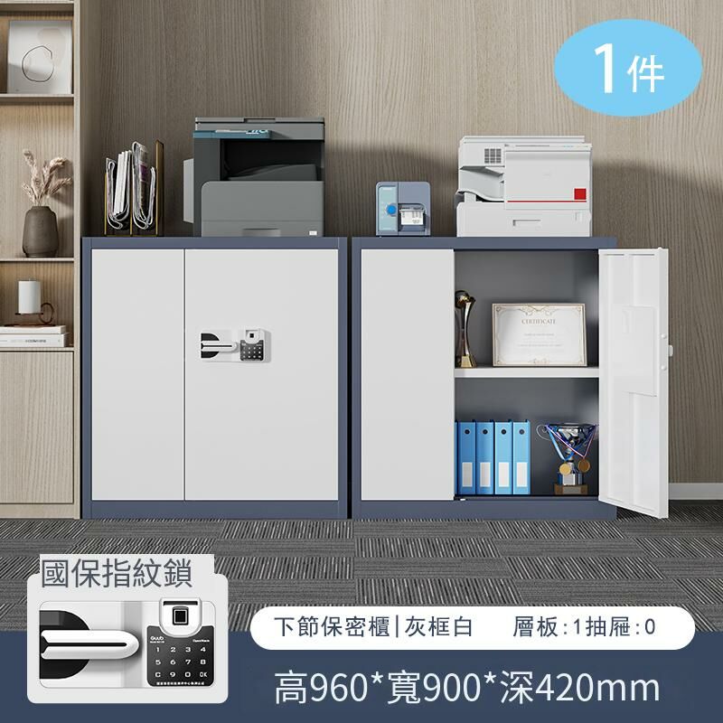 爆款[1件]密碼鎖鐵皮收納櫃資料檔案櫃(1.4mm 灰框白門國寶指紋鎖（下節 無抽屜）)
