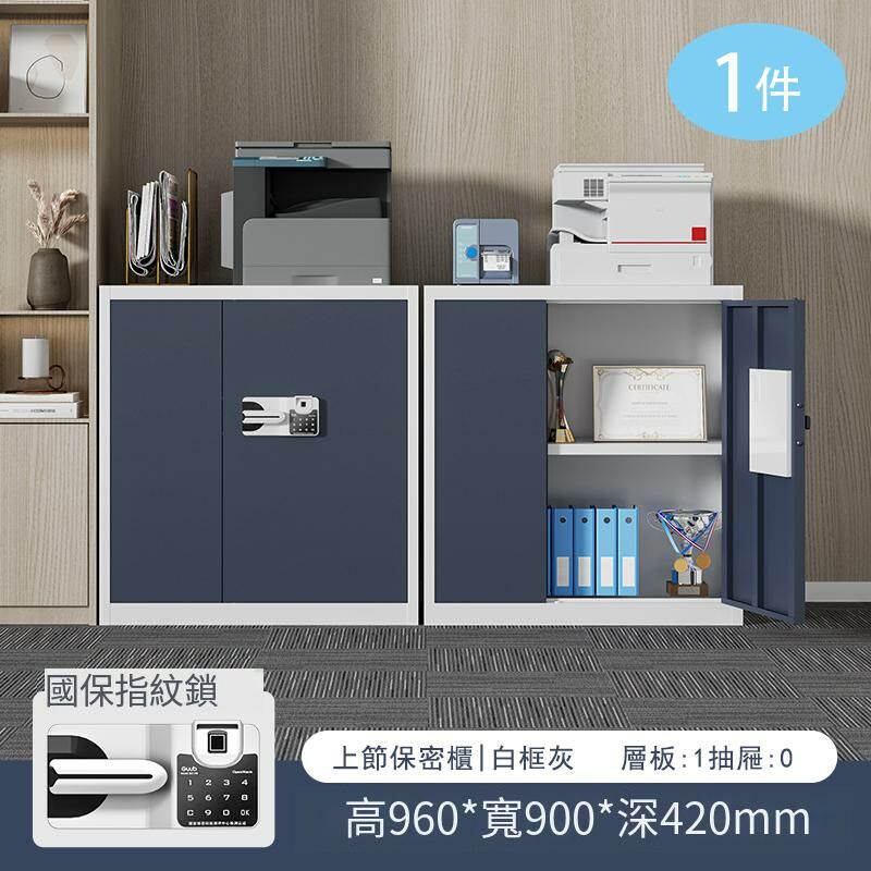 爆款[1件]密碼鎖鐵皮收納櫃資料檔案櫃(1.4mm 白框灰門國保指紋鎖（下節 無抽屜）)