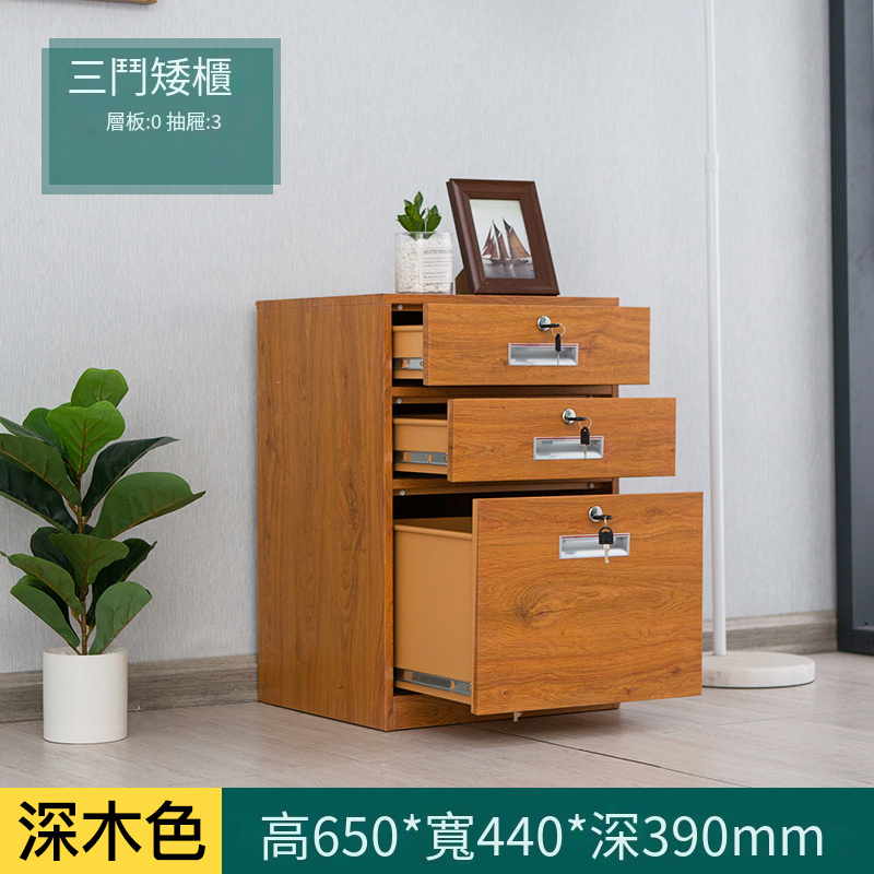 爆款鐵皮收納櫃文件資料檔案櫃( 木紋三斗矮櫃（淺木、深木）)
