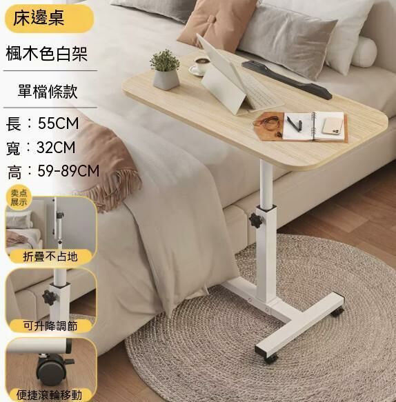 Hot push bedside lift computer desk (single bar - maple color white frame) [size: length 55*width 32*height 59-89cm]