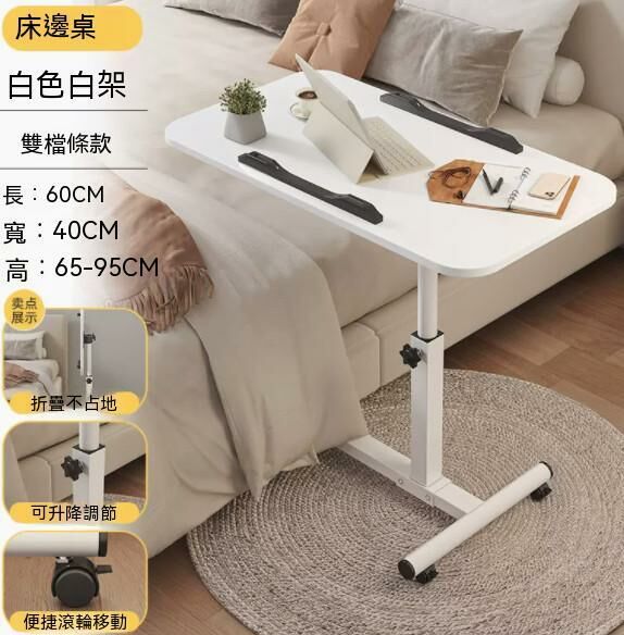 Hot push bedside lifting computer desk (double bars - white) [size: length 60*width 40*height 65-95cm]