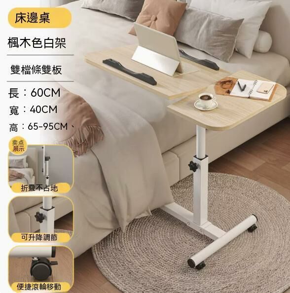 Hot push bedside lift computer desk (double bars - maple white frame) [foldable] [size: length 20+40*width 40*height 65-95cm]