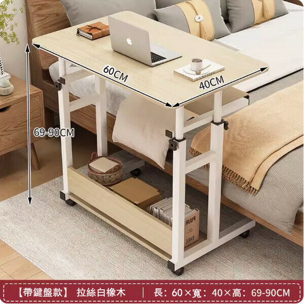 Hot push liftable mobile computer desk (with keyboard tray - brushed white oak) [size: length 60*width 40*height 69-90cm]