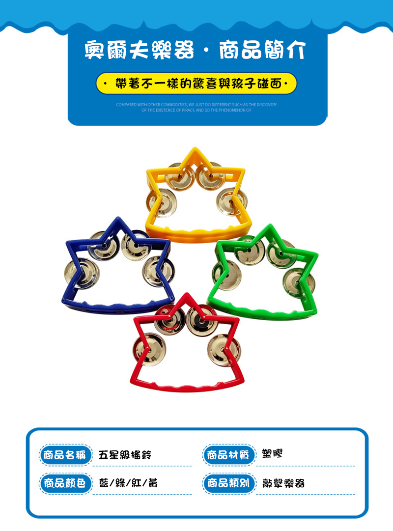 現貨區 塑膠五星手搖鈴樂器 MU8012