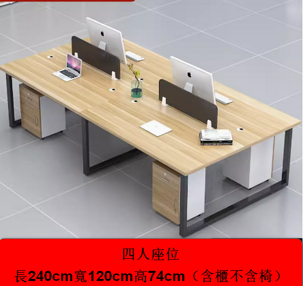 熱推辦公室辦公桌長240cm寬120cm高74cm（4人座位【含櫃子】陞級卡扣不搖晃）多色選擇下單後聯絡客服確認發貨顏色